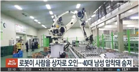 被认成一箱甜椒?韩国发生"机器人杀人"事件!